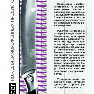 Нож кухонный с2 зубчатый LaDina №400021-6 (24см)