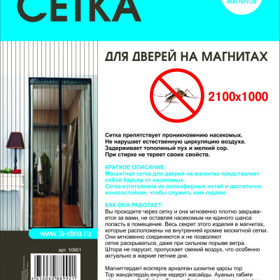 Дверная антимоскитная сетка 2100*1000 (14 магнитов) 5 цветов/100